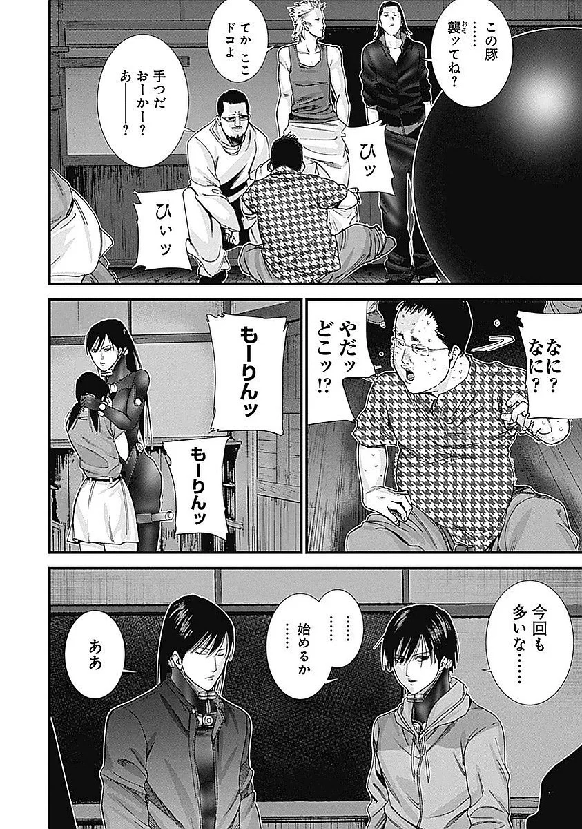 『GANTZ:G』 - 第2話 - Page 185