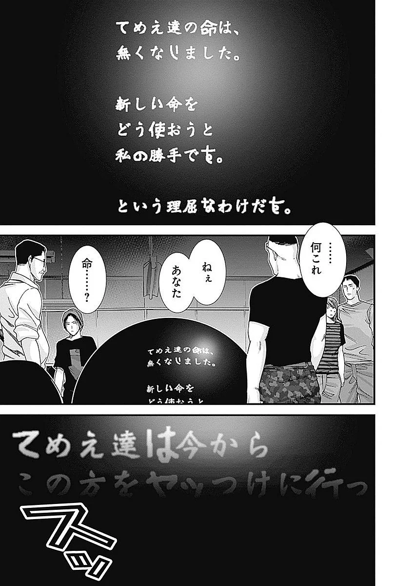 『GANTZ:G』 - 第2話 - Page 188