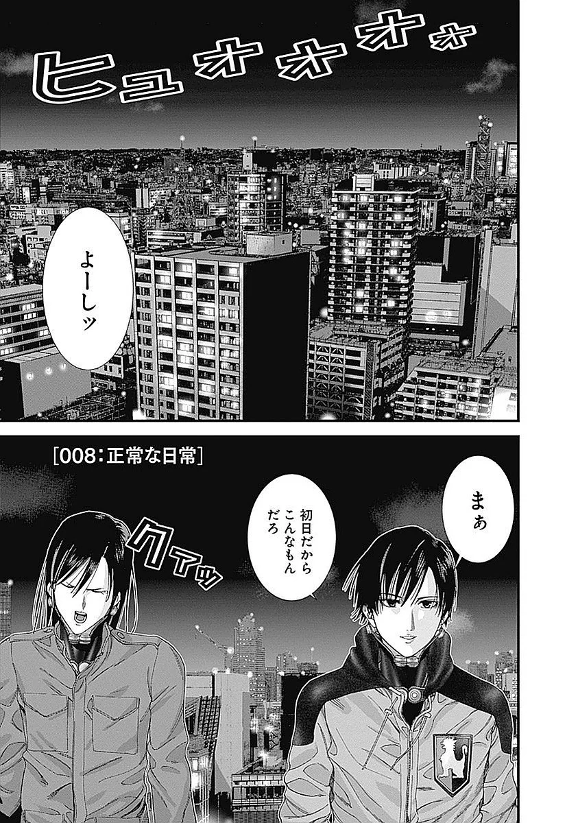 『GANTZ:G』 - 第2話 - Page 40