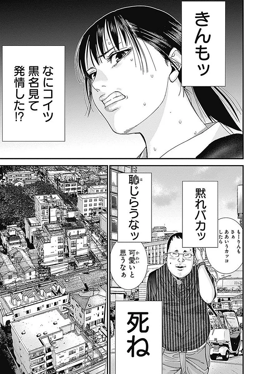 『GANTZ:G』 - 第2話 - Page 62