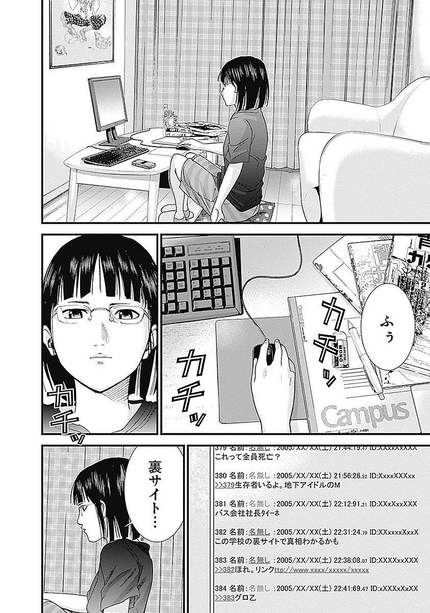 『GANTZ:G』 - 第2話 - Page 63