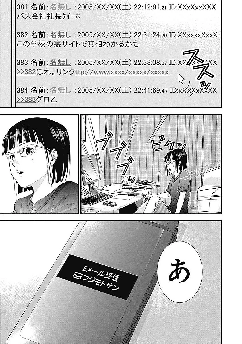 『GANTZ:G』 - 第2話 - Page 64