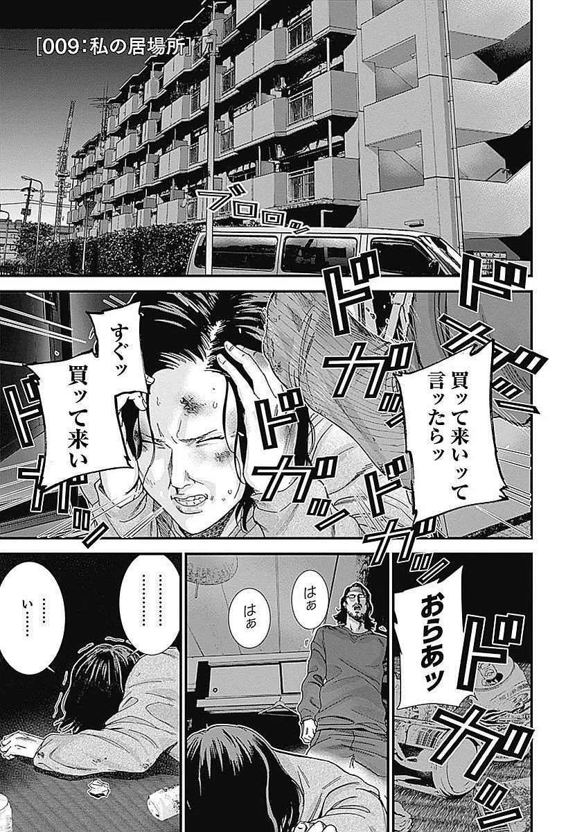 『GANTZ:G』 - 第2話 - Page 72