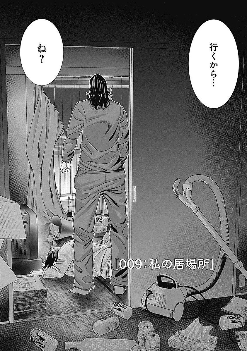 『GANTZ:G』 - 第2話 - Page 73