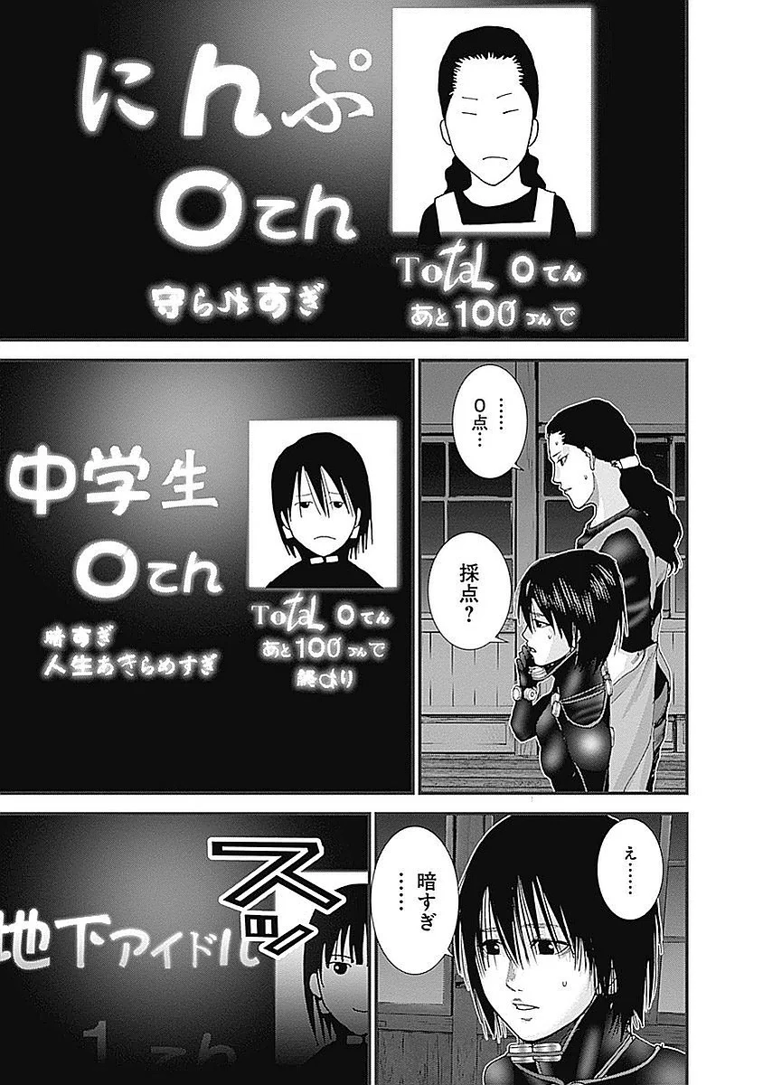 『GANTZ:G』 - 第3話 - Page 186