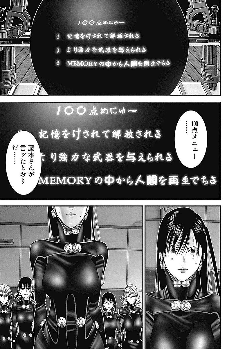 『GANTZ:G』 - 第3話 - Page 192