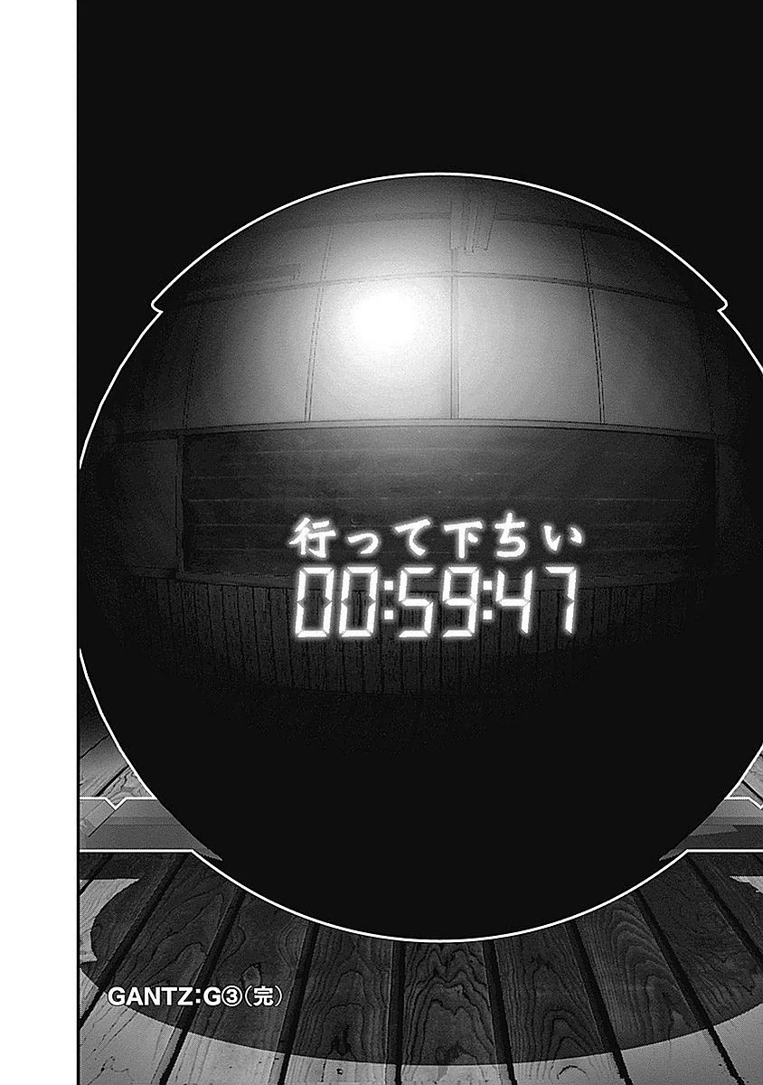 『GANTZ:G』 - 第3話 - Page 223