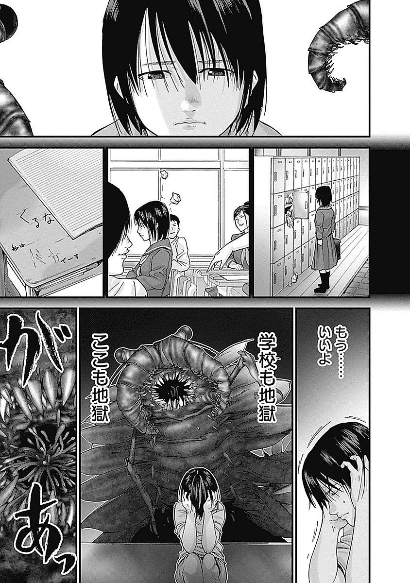 『GANTZ:G』 - 第3話 - Page 34