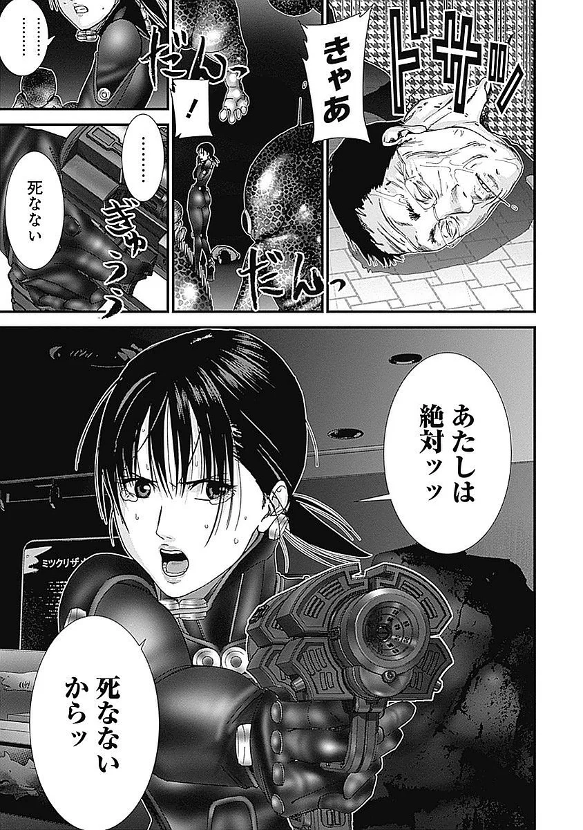 『GANTZ:G』 - 第3話 - Page 46