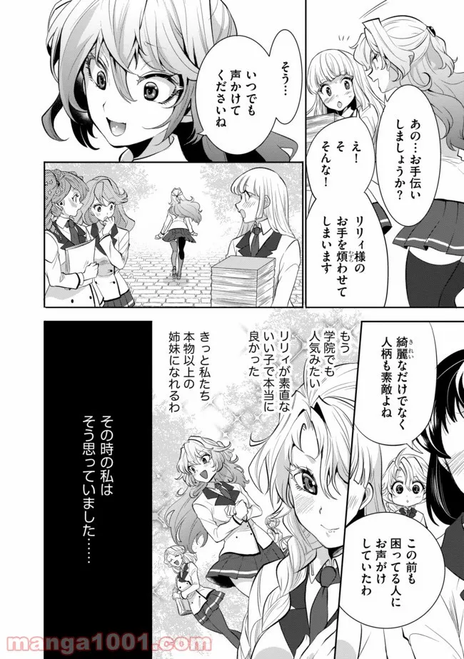 最強の魔物になる道を辿る俺、異世界中でざまぁを執行する - 第1話 - Page 12