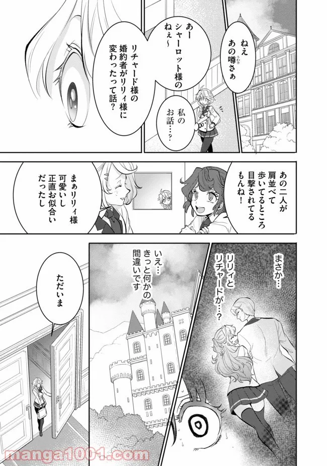 最強の魔物になる道を辿る俺、異世界中でざまぁを執行する - 第1話 - Page 13