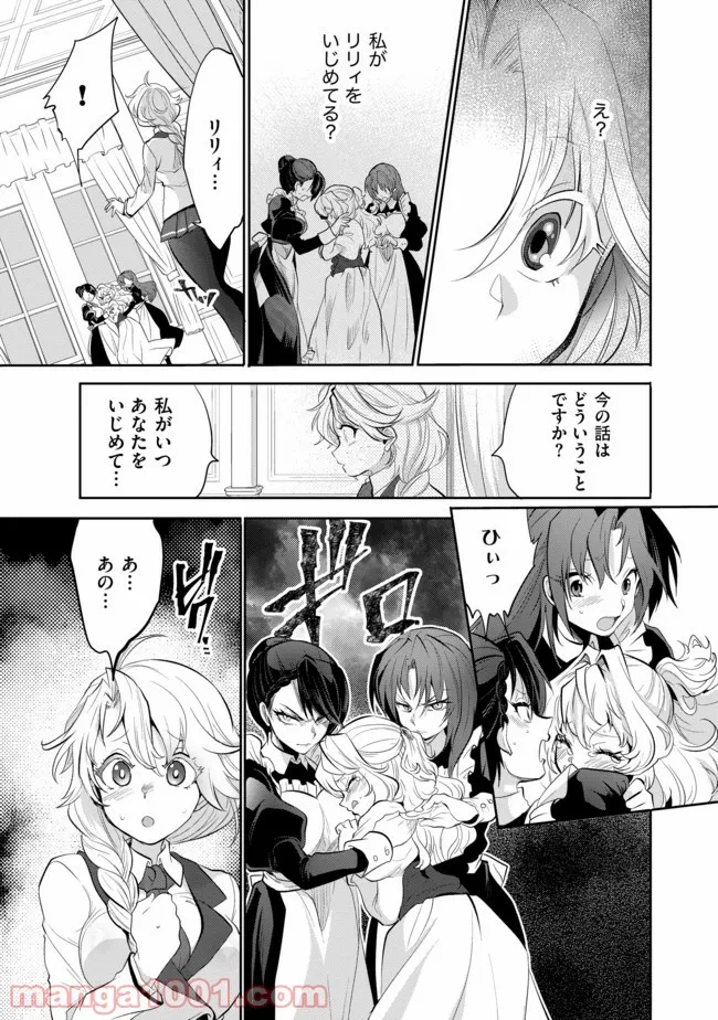 最強の魔物になる道を辿る俺、異世界中でざまぁを執行する - 第1話 - Page 15