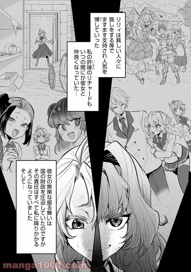 最強の魔物になる道を辿る俺、異世界中でざまぁを執行する - 第1話 - Page 17