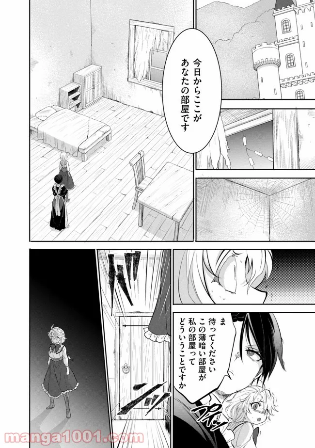 最強の魔物になる道を辿る俺、異世界中でざまぁを執行する - 第1話 - Page 18