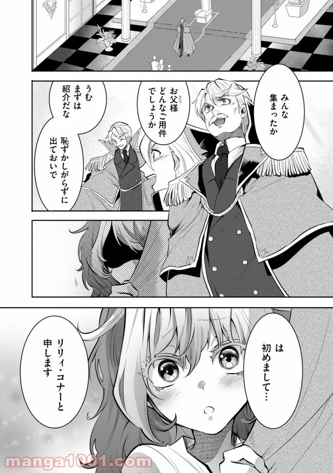 最強の魔物になる道を辿る俺、異世界中でざまぁを執行する - 第1話 - Page 8