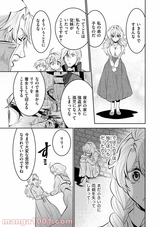 最強の魔物になる道を辿る俺、異世界中でざまぁを執行する - 第1話 - Page 9