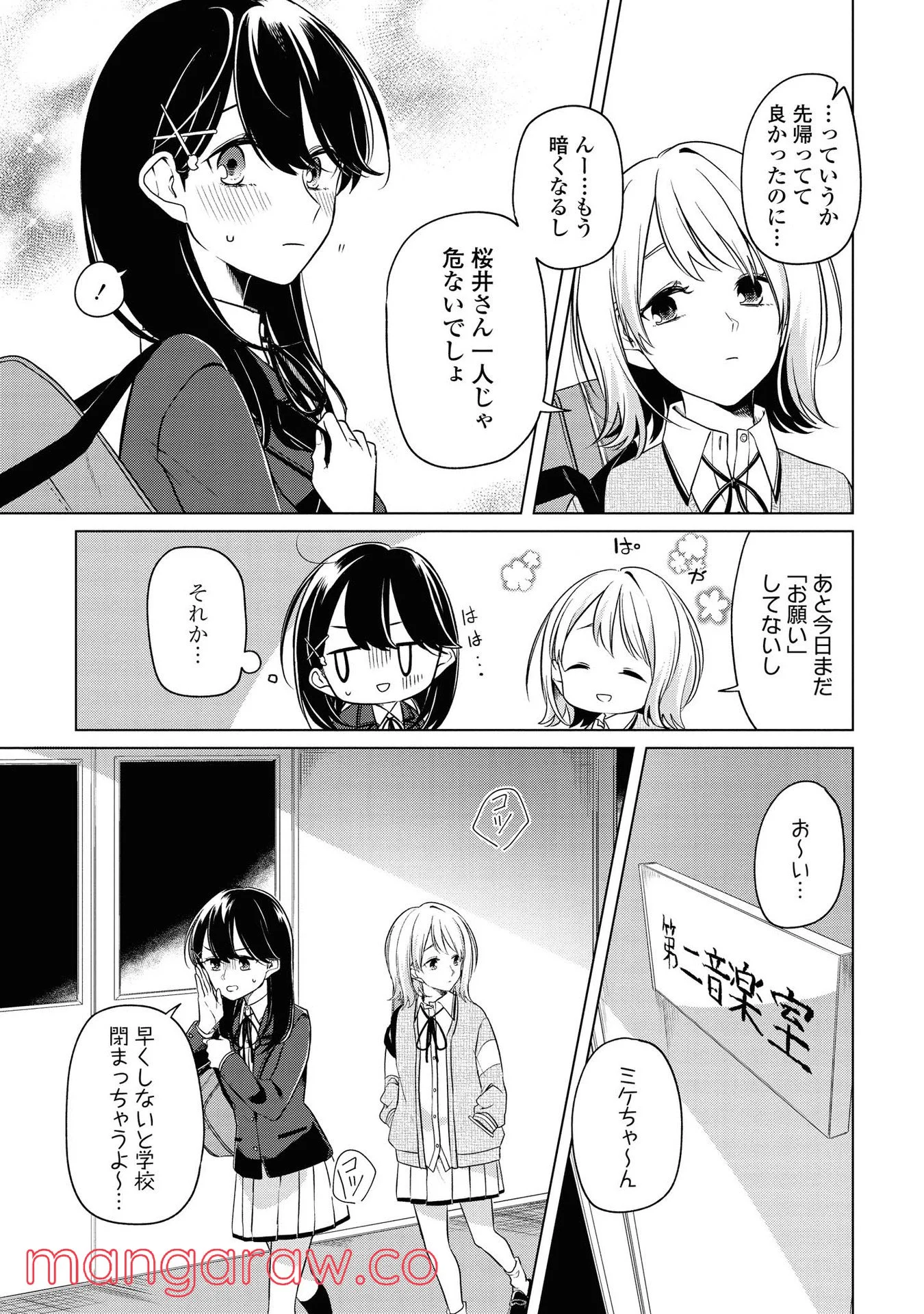 ロンリーガールに逆らえない - 第3話 - Page 11