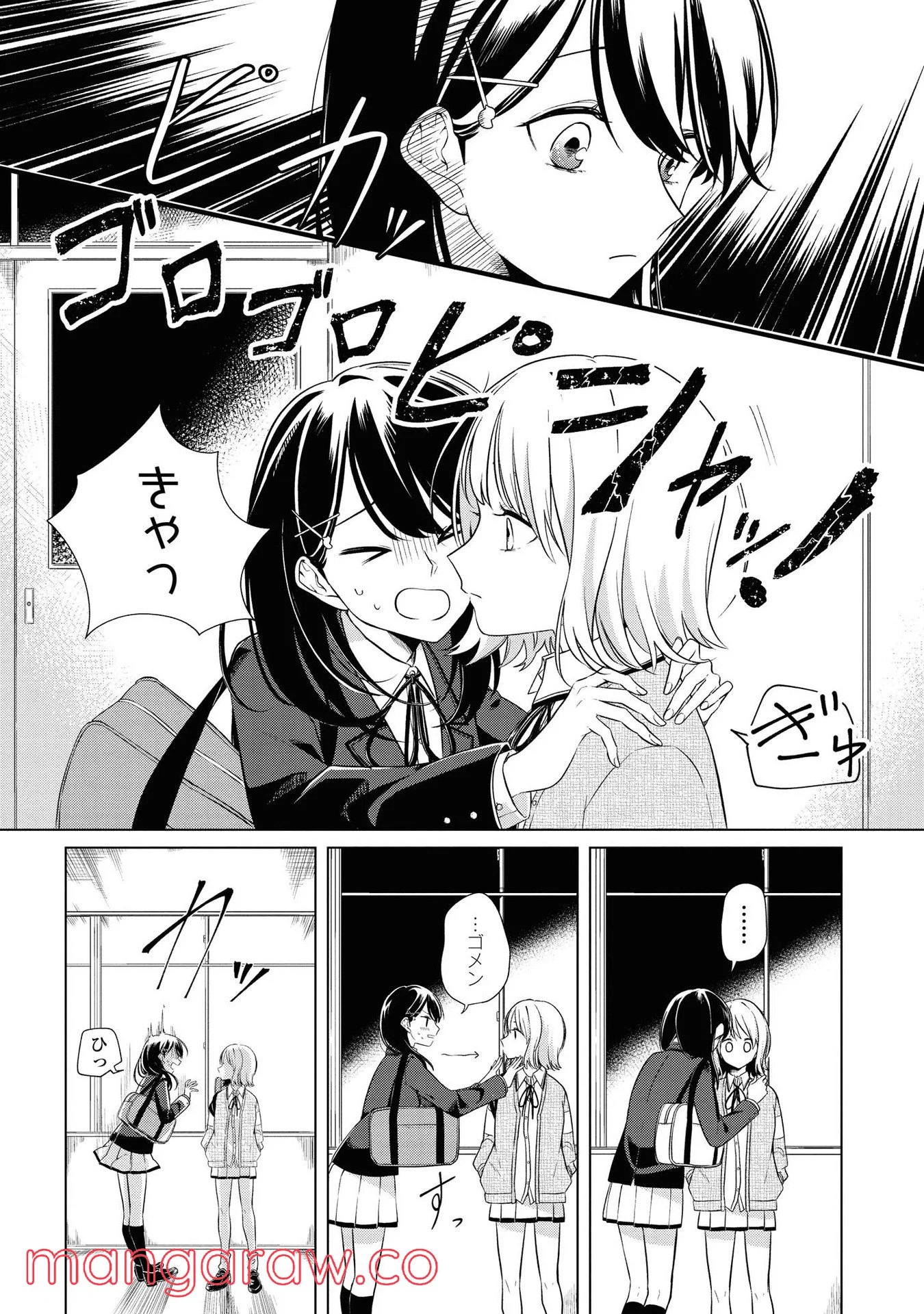 ロンリーガールに逆らえない - 第3話 - Page 12