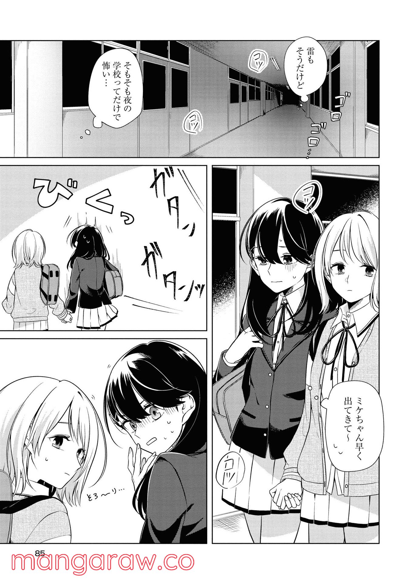 ロンリーガールに逆らえない - 第3話 - Page 15