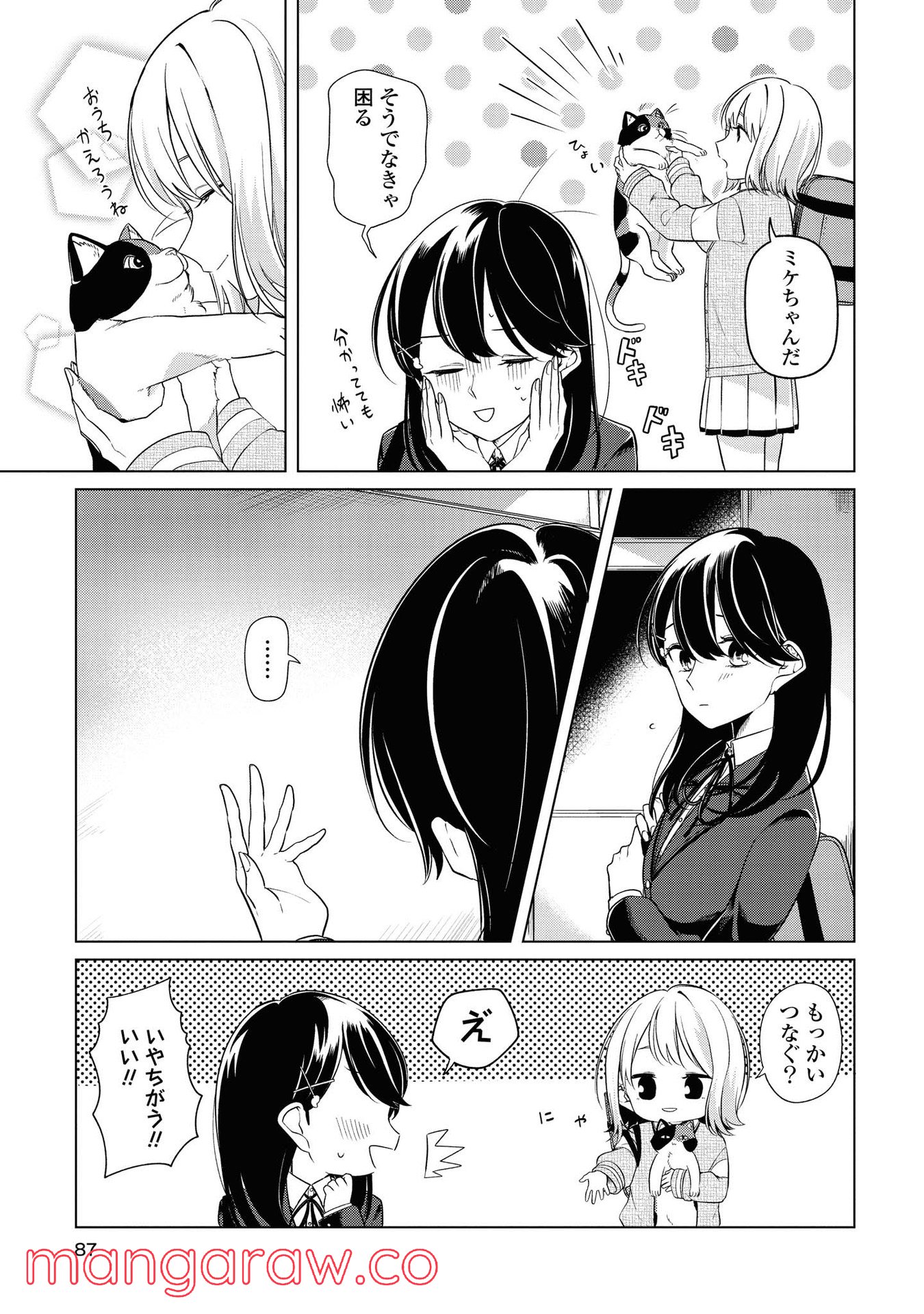 ロンリーガールに逆らえない - 第3話 - Page 17