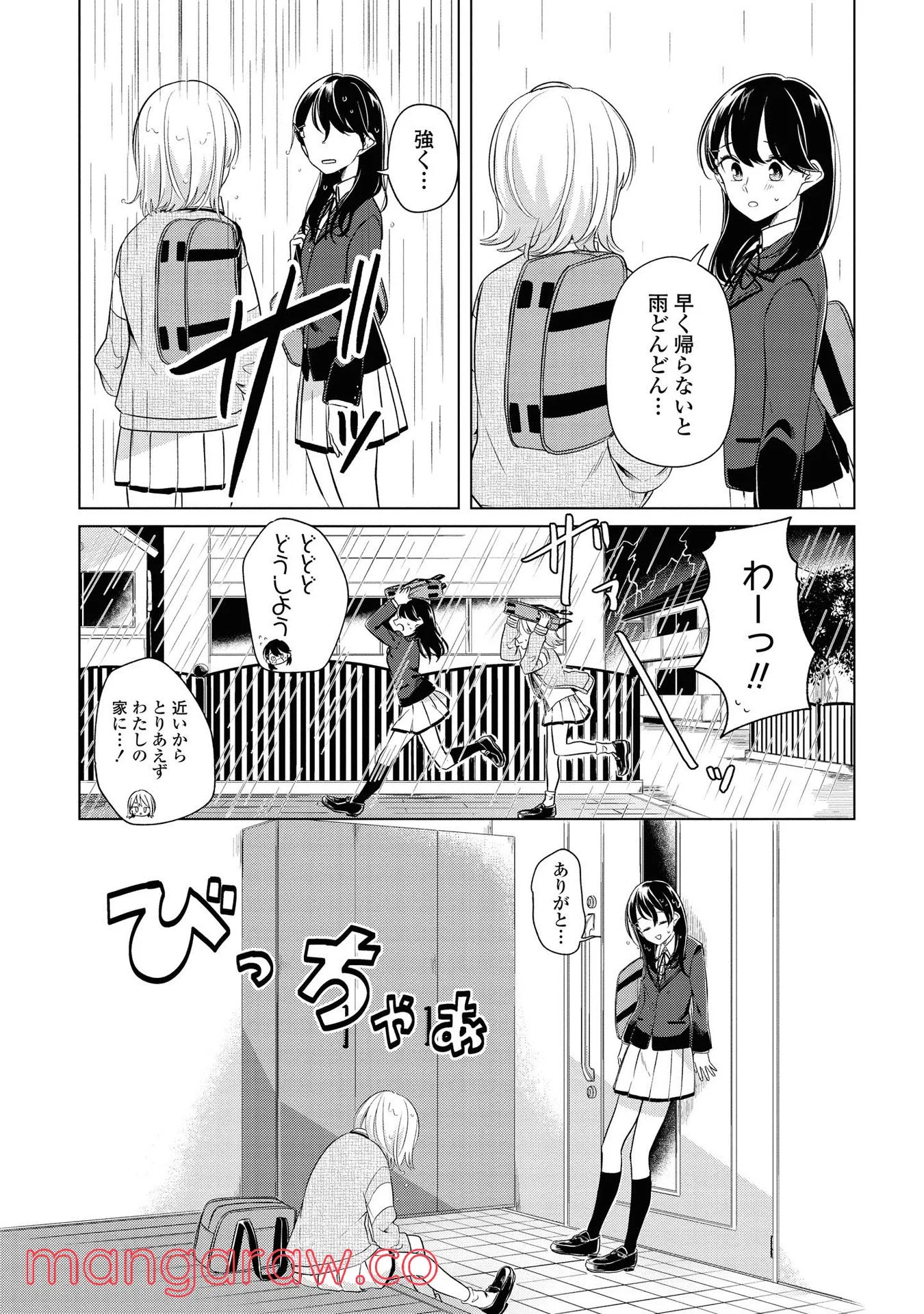 ロンリーガールに逆らえない - 第3話 - Page 19