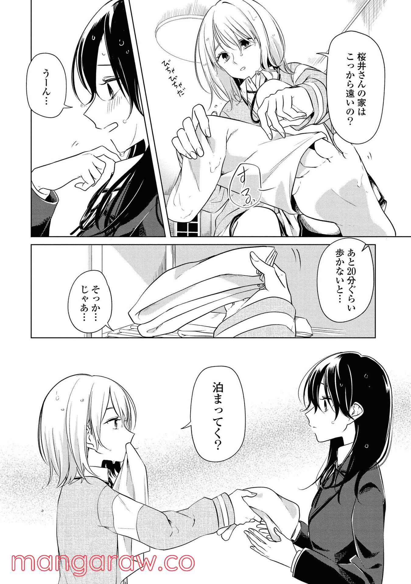 ロンリーガールに逆らえない - 第3話 - Page 20