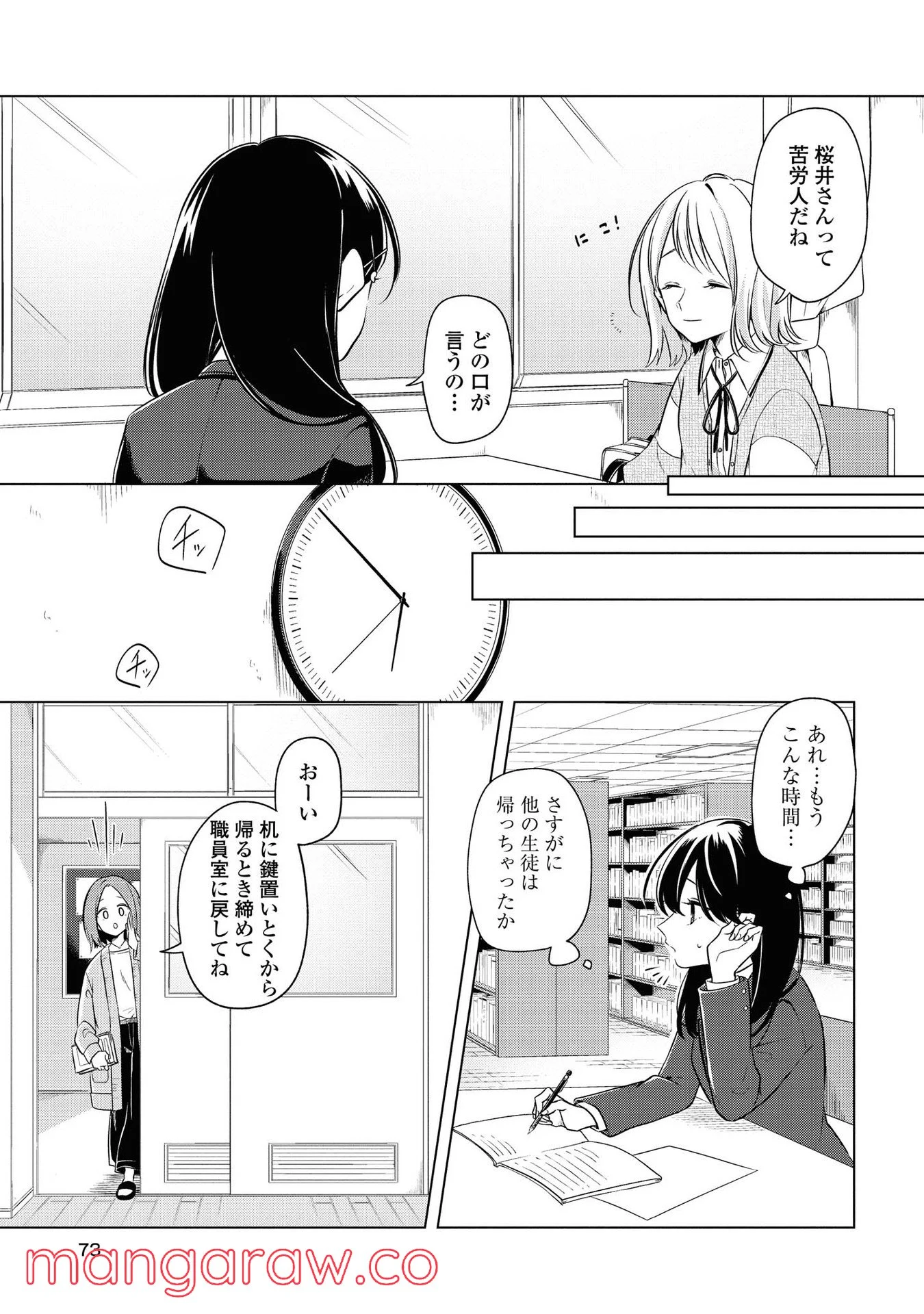 ロンリーガールに逆らえない - 第3話 - Page 3