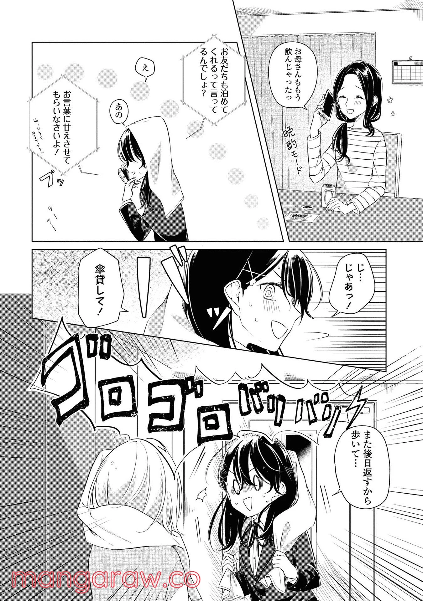 ロンリーガールに逆らえない - 第3話 - Page 22