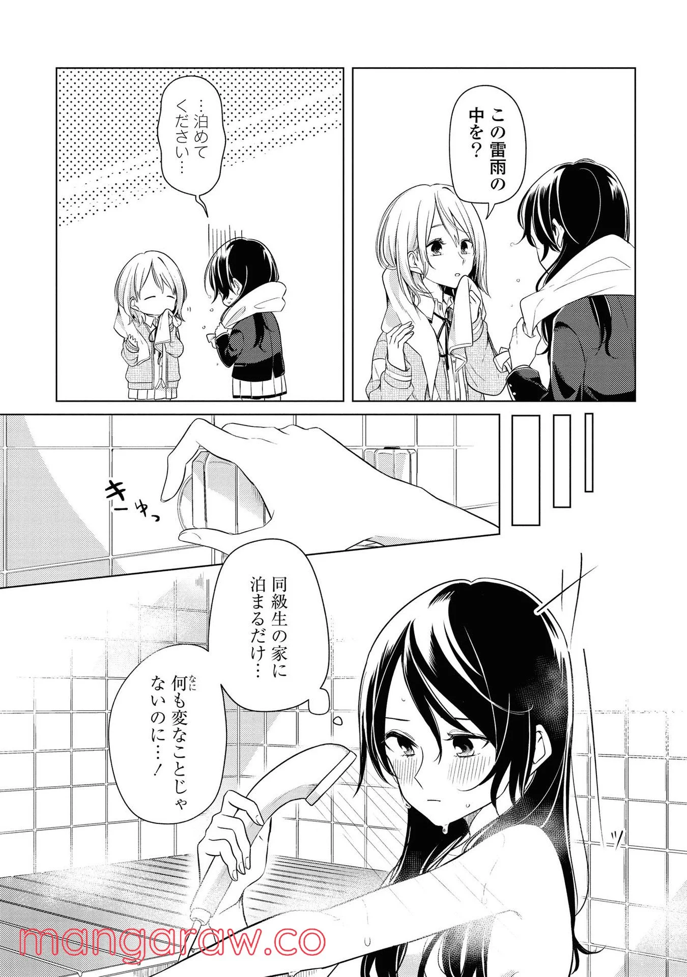 ロンリーガールに逆らえない - 第3話 - Page 23