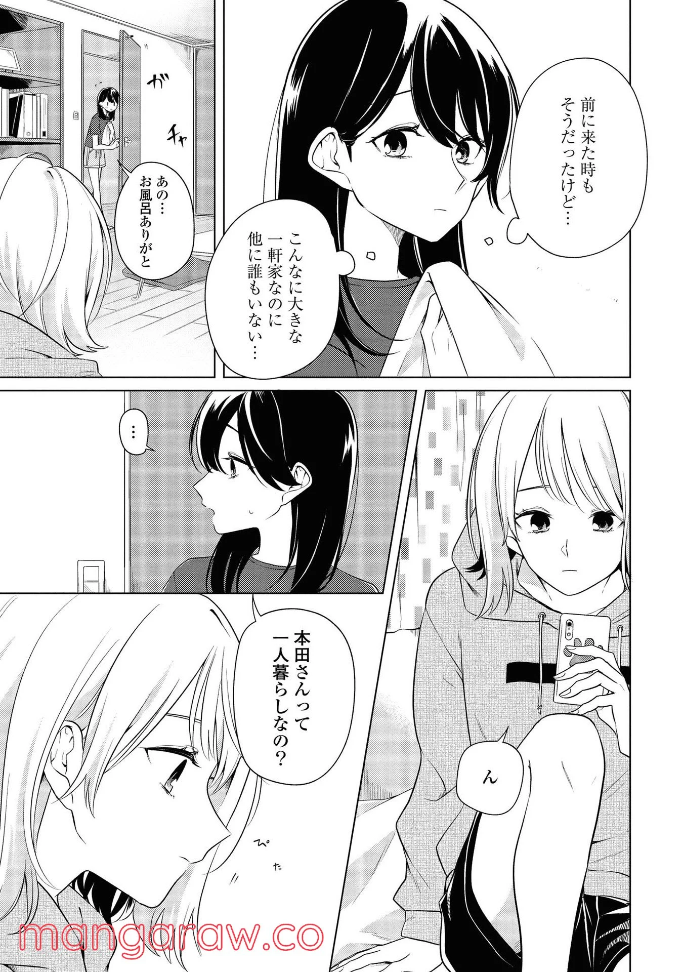 ロンリーガールに逆らえない - 第3話 - Page 25