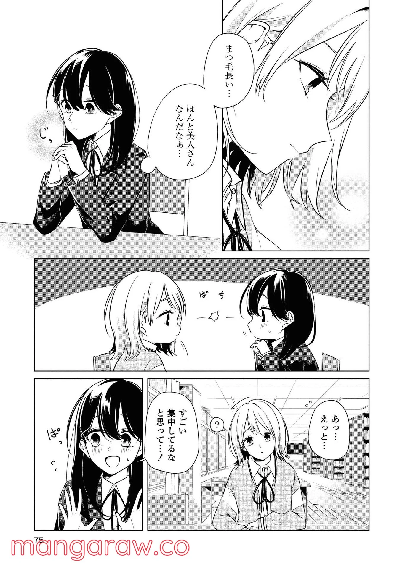 ロンリーガールに逆らえない - 第3話 - Page 5