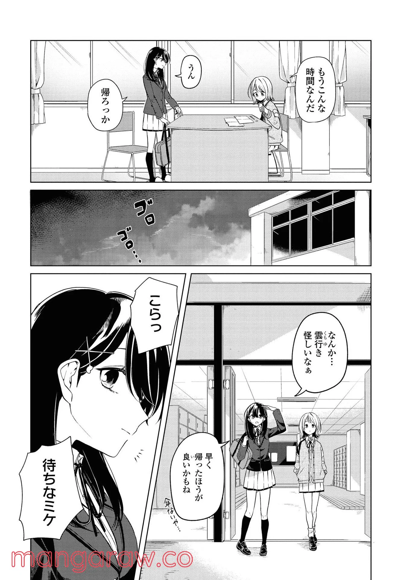 ロンリーガールに逆らえない - 第3話 - Page 6