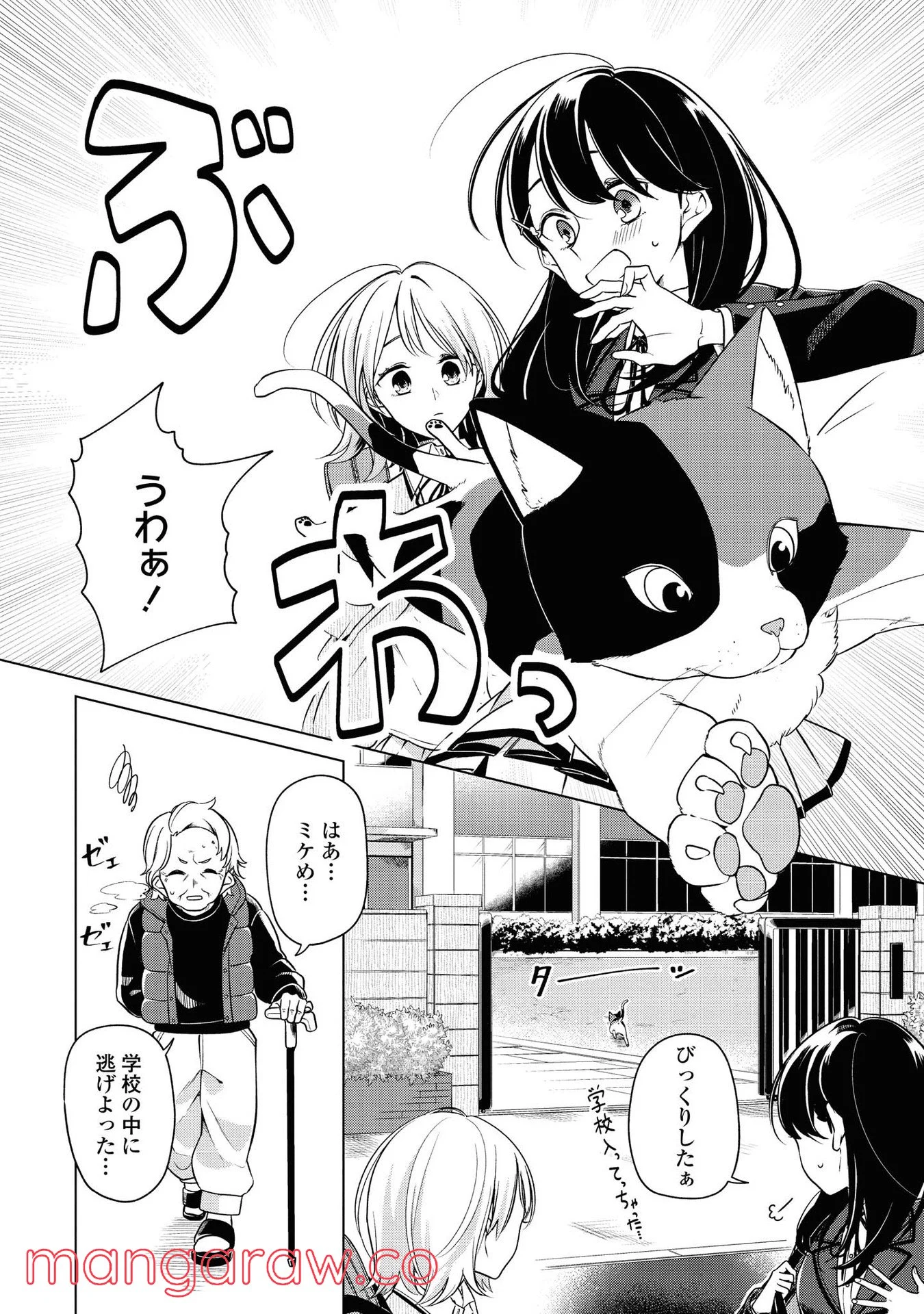 ロンリーガールに逆らえない - 第3話 - Page 7