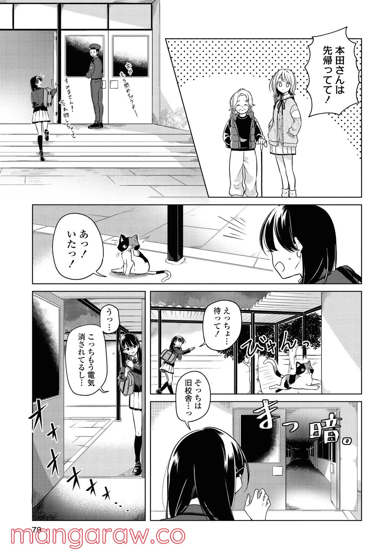 ロンリーガールに逆らえない - 第3話 - Page 9