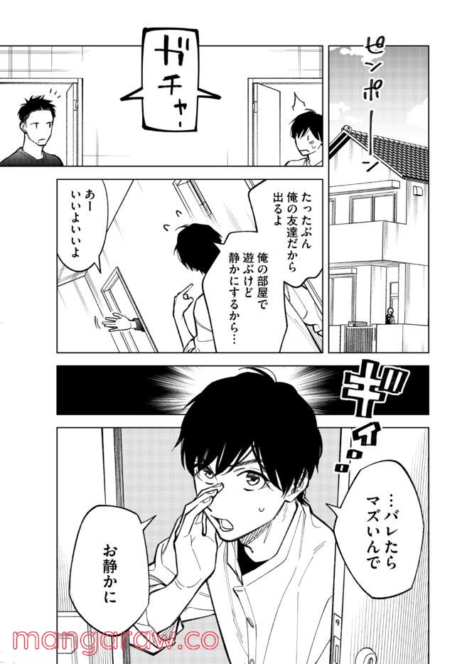 このゴミをなんとよぶ - 第1話 - Page 1