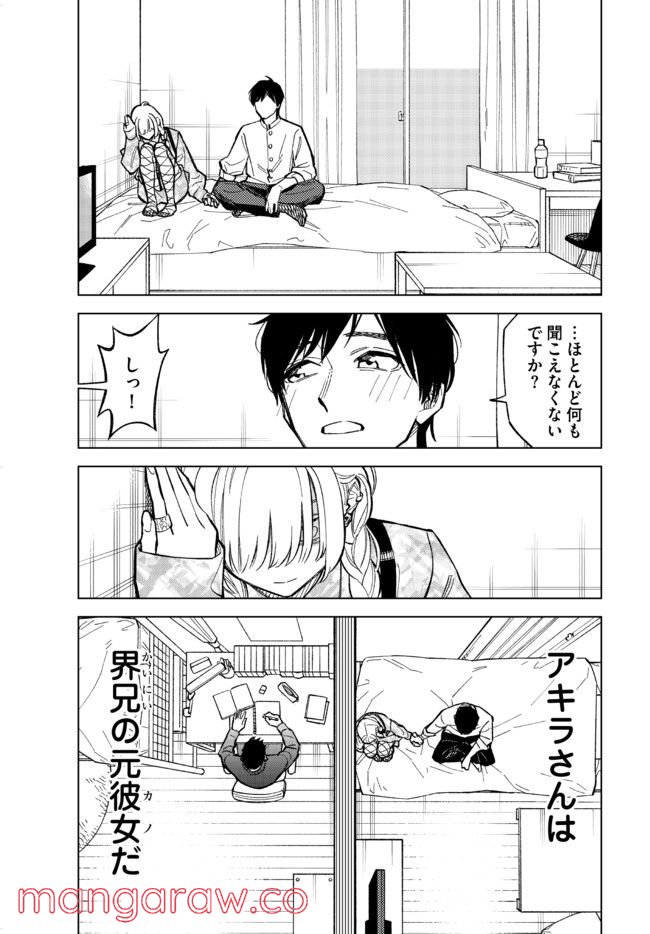 このゴミをなんとよぶ - 第1話 - Page 5