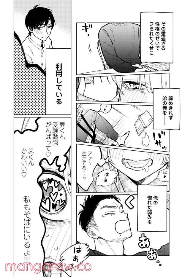 このゴミをなんとよぶ - 第1話 - Page 6