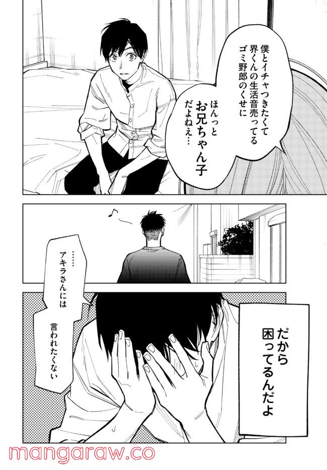 このゴミをなんとよぶ - 第1話 - Page 10