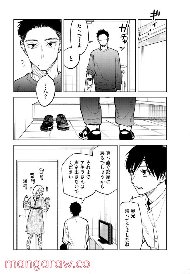 このゴミをなんとよぶ - 第2話 - Page 2