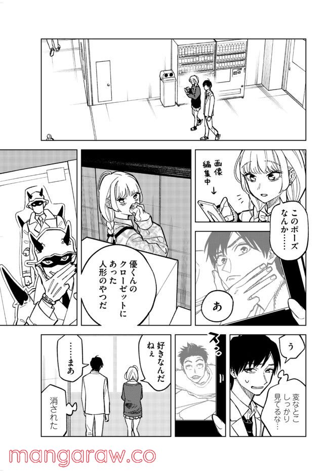 このゴミをなんとよぶ - 第3話 - Page 3