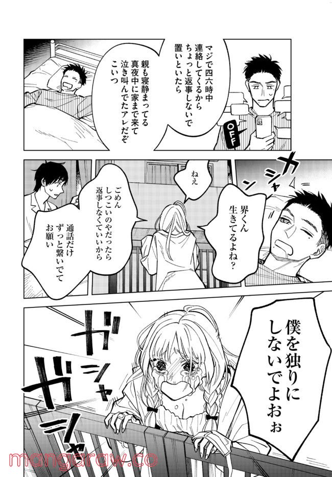 このゴミをなんとよぶ - 第3話 - Page 6