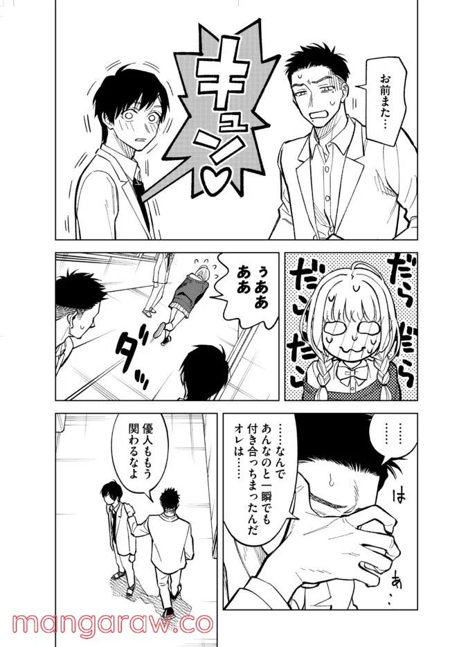 このゴミをなんとよぶ - 第3話 - Page 9