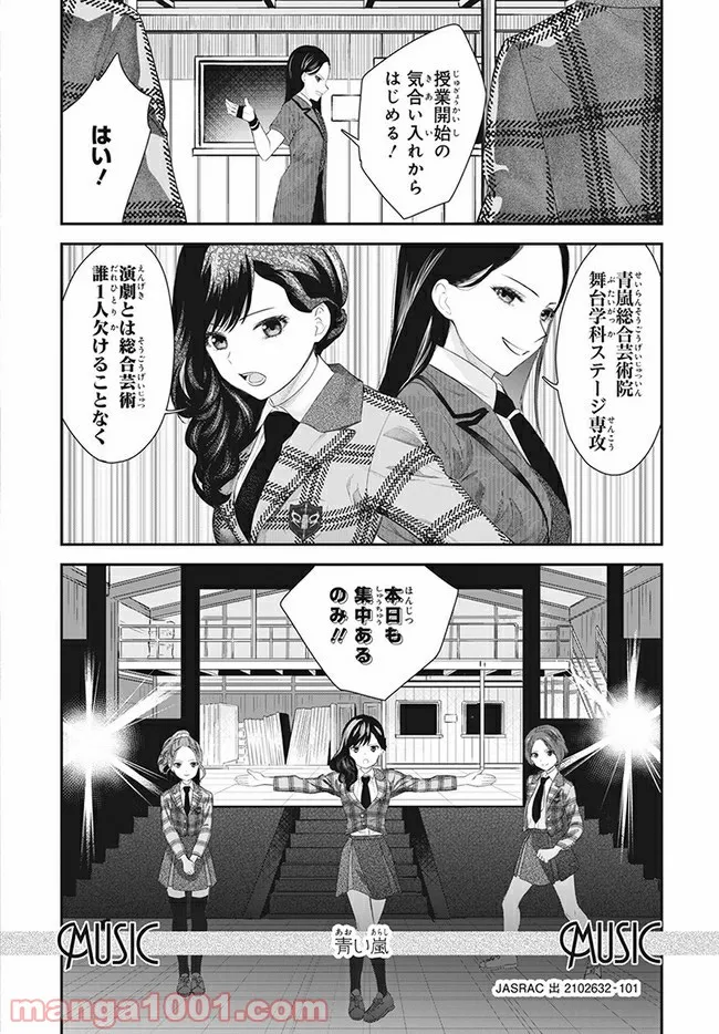 舞台 少女☆歌劇 レヴュースタァライト -The LIVE 青嵐- BLUE GLITTER 第1.2話 - Trang 1