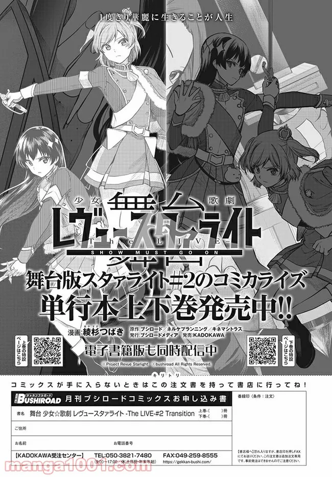 舞台 少女☆歌劇 レヴュースタァライト -The LIVE 青嵐- BLUE GLITTER 第1.2話 - Trang 16