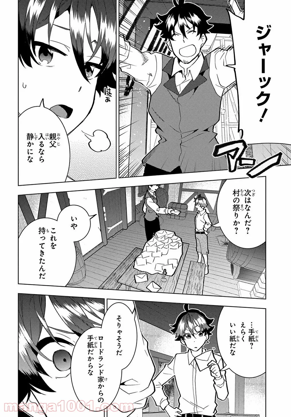 侯爵令嬢の借金執事 - 第1話 - Page 11