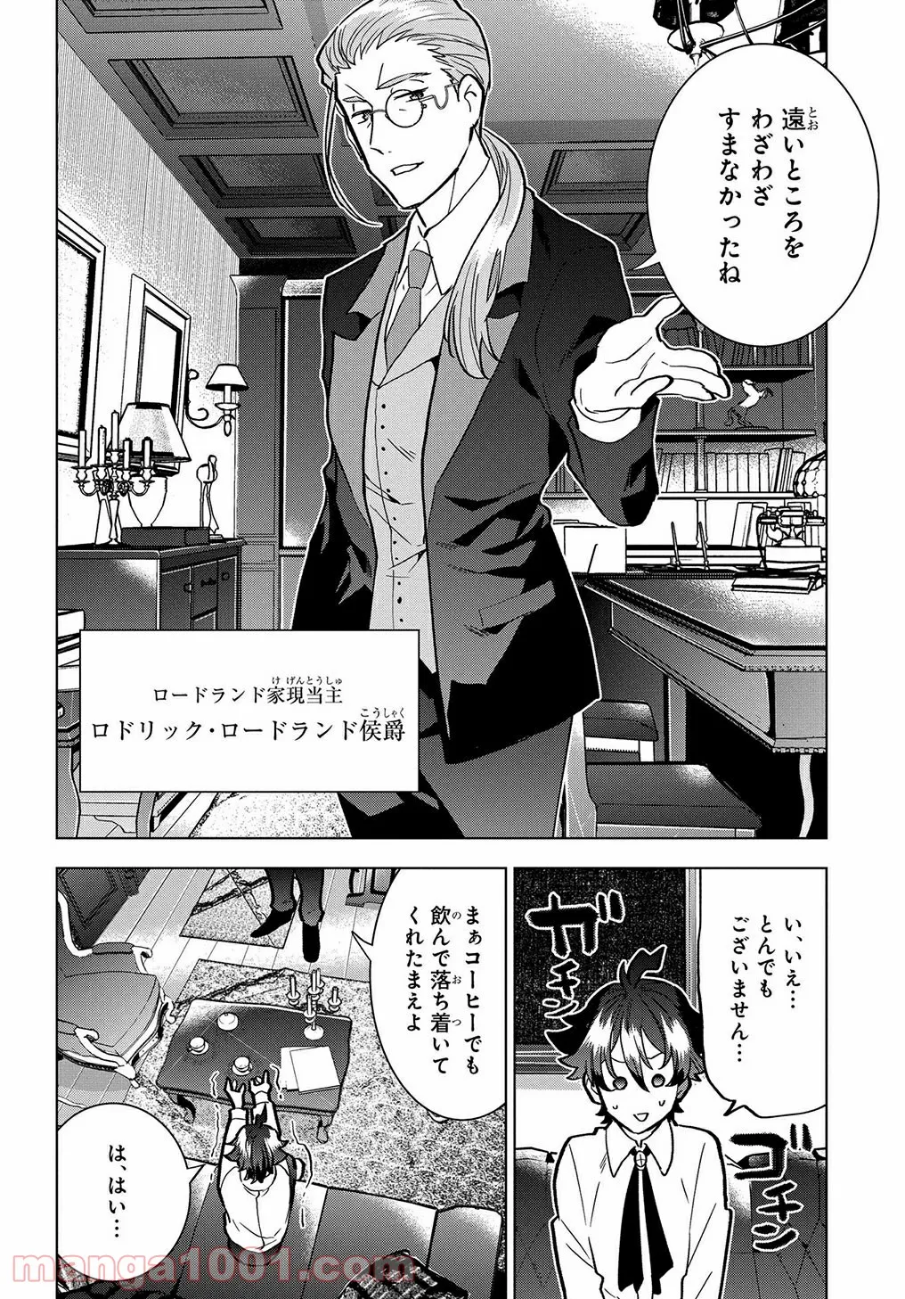 侯爵令嬢の借金執事 - 第1話 - Page 17