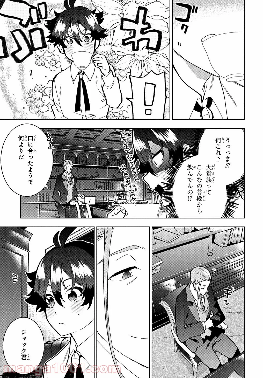 侯爵令嬢の借金執事 - 第1話 - Page 18