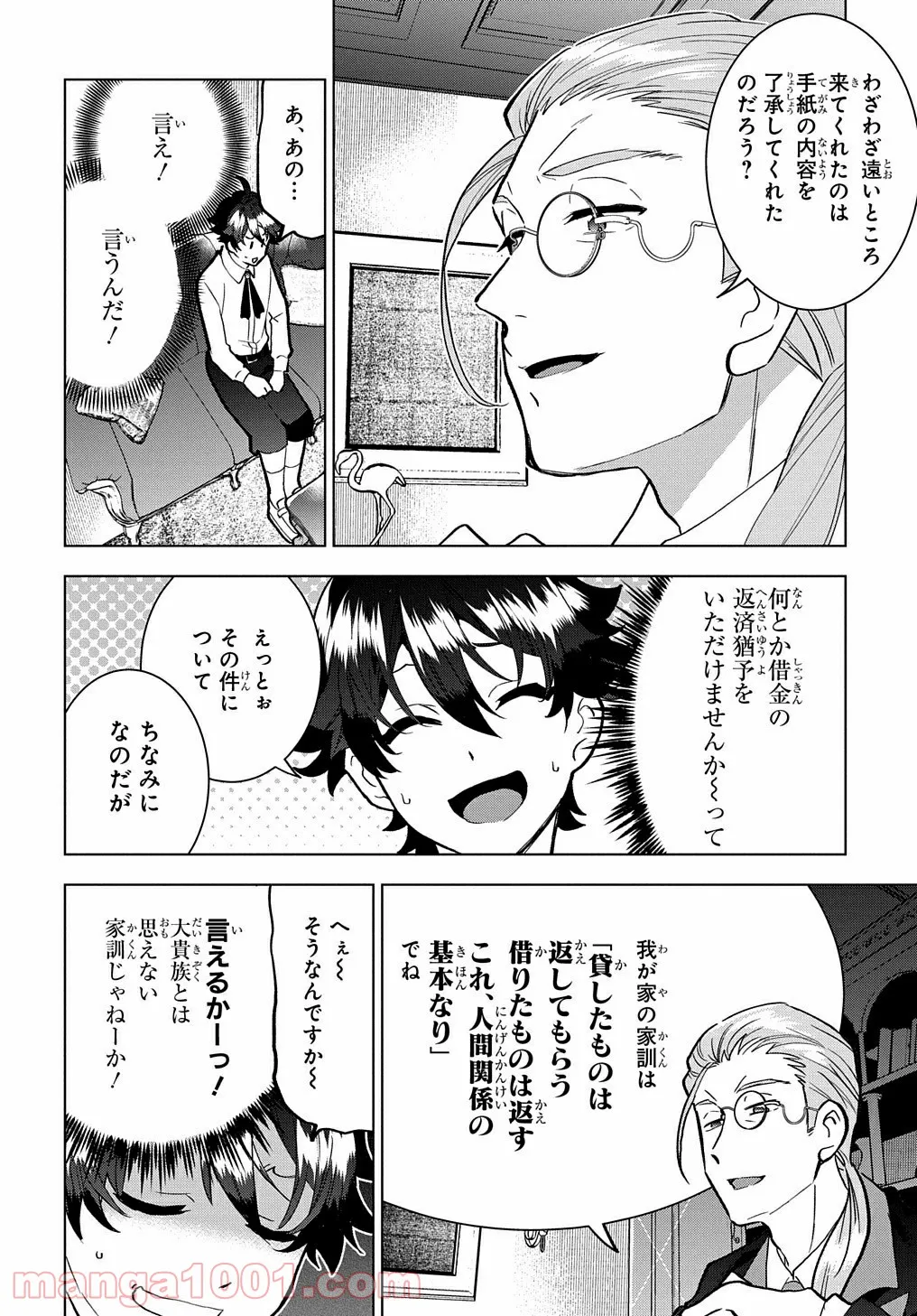 侯爵令嬢の借金執事 - 第1話 - Page 19