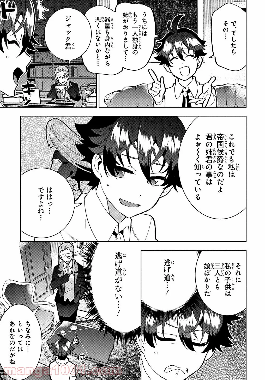 侯爵令嬢の借金執事 - 第1話 - Page 22