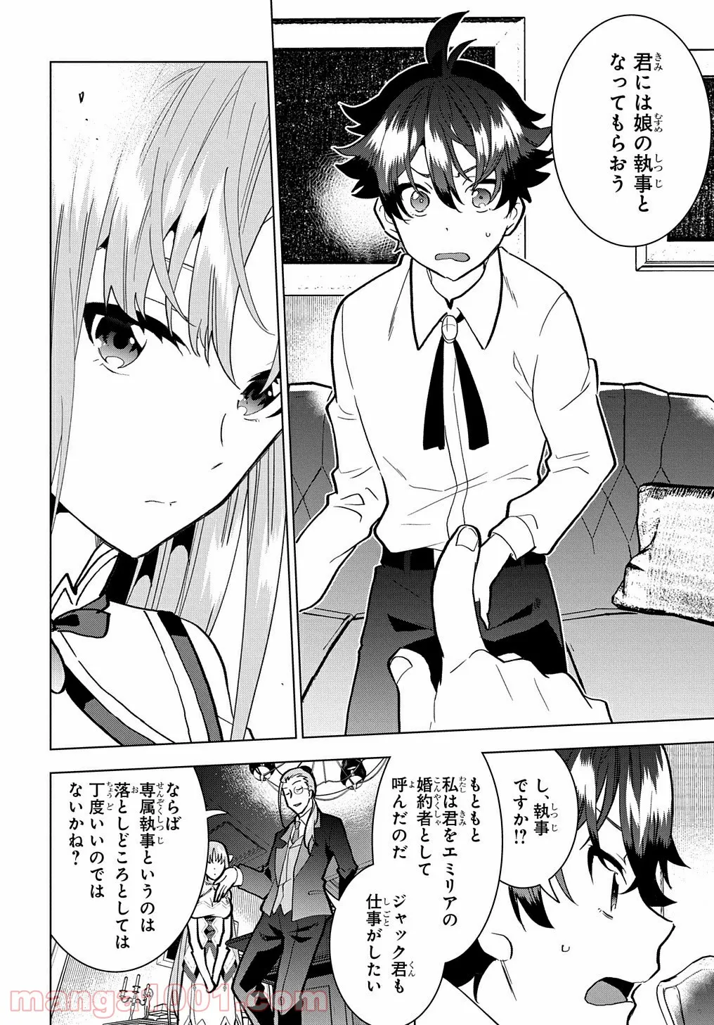 侯爵令嬢の借金執事 - 第1話 - Page 29